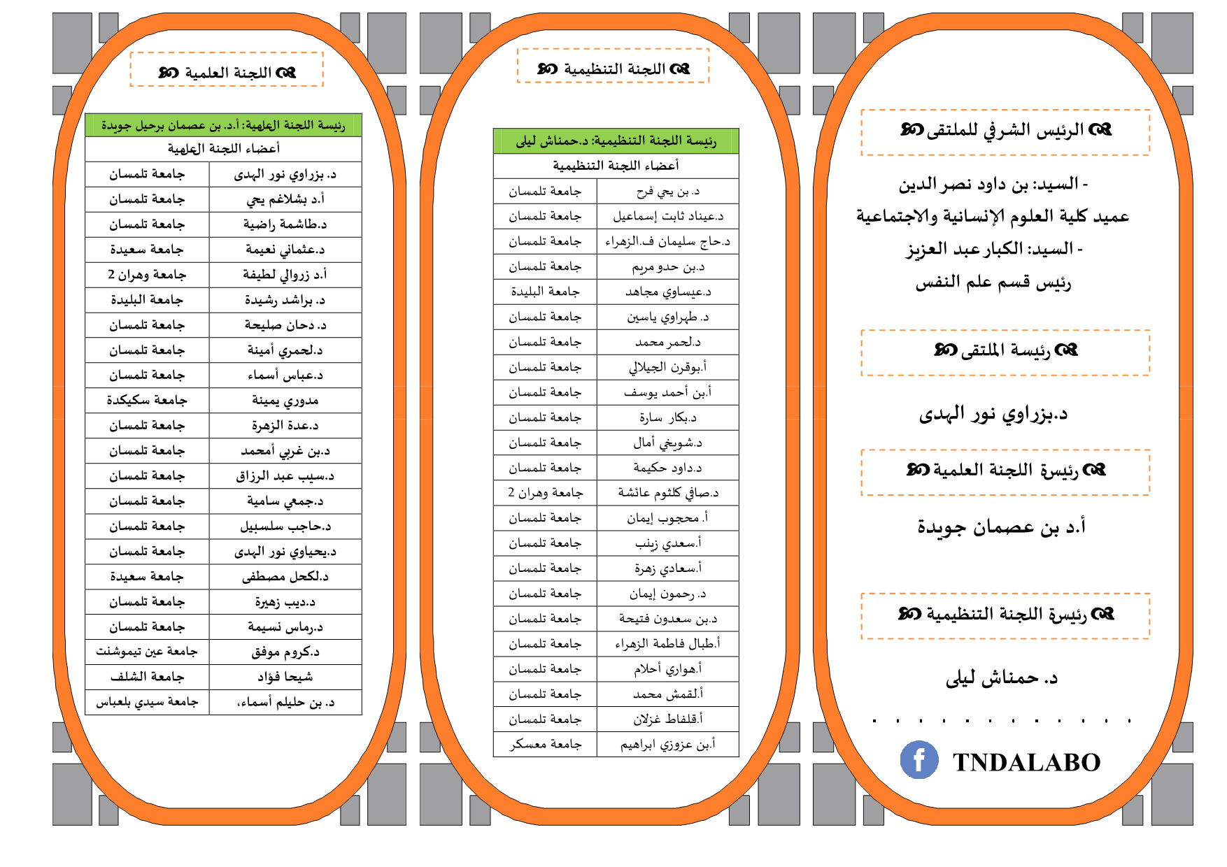 الملتقى الوطني الأول